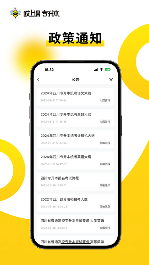 哎上課專(zhuān)升本（2）
