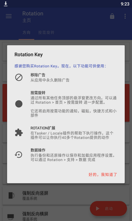 Rotation Pro（3）