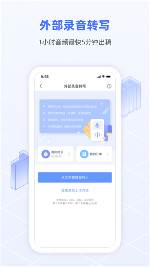 訊飛語記網(wǎng)頁版（3）
