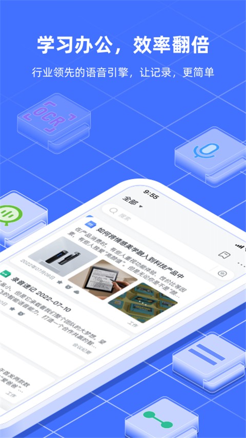 訊飛語記網(wǎng)頁版（0）