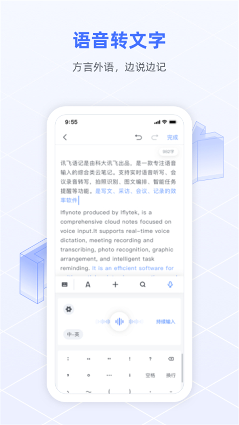 訊飛語記網(wǎng)頁版（1）