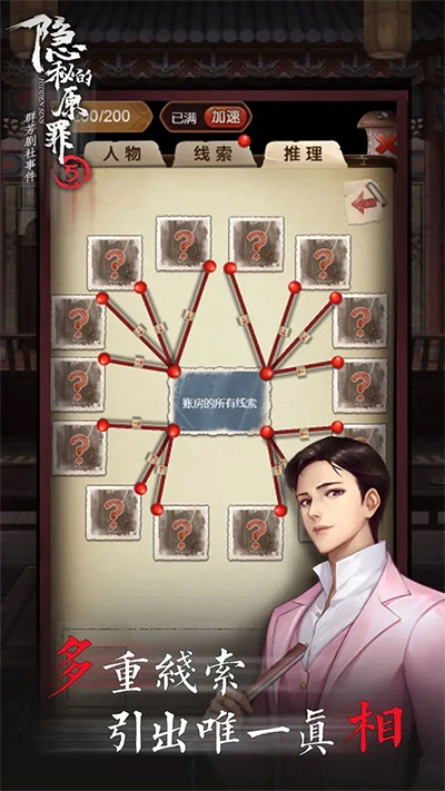 隱秘的原罪5免廣告（0）