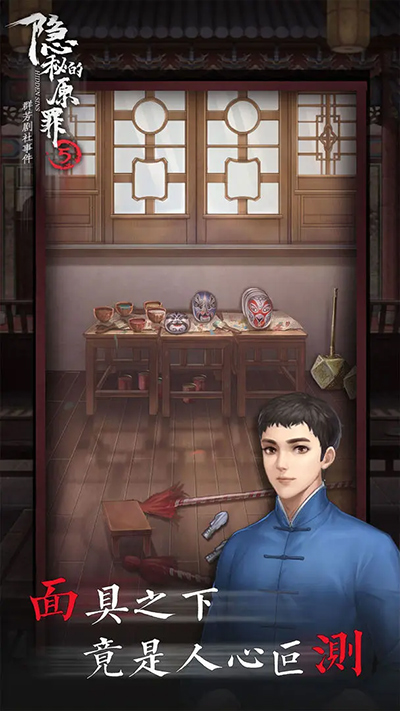 隱秘的原罪5免廣告（1）