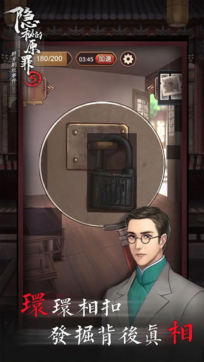 隱秘的原罪5免廣告（2）