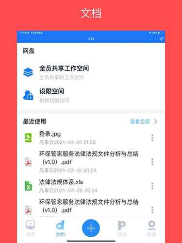 凡事云平臺(tái)（2）