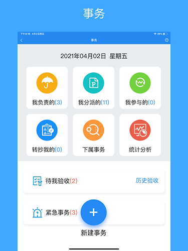 凡事云平臺(tái)（5）