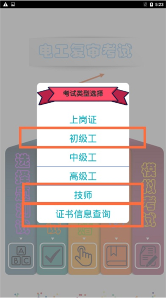 電工復(fù)審考試（1）