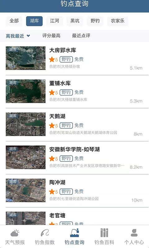 釣魚(yú)天氣預(yù)報(bào)專業(yè)版（2）