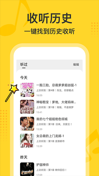 得間暢聽(tīng)紅包版（2）