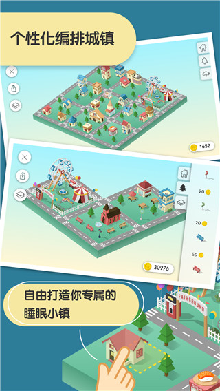 睡眠小鎮(zhèn)（3）