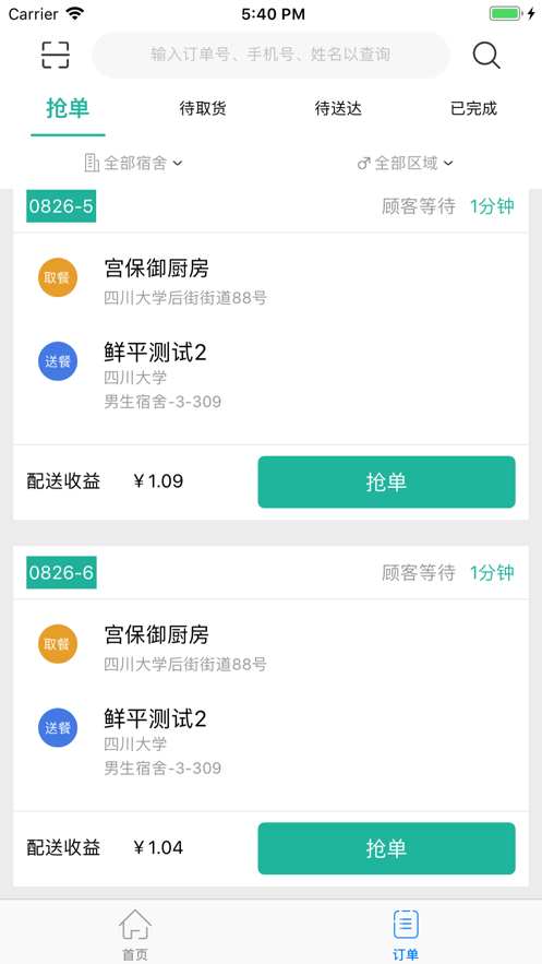 迪速幫配送版（1）