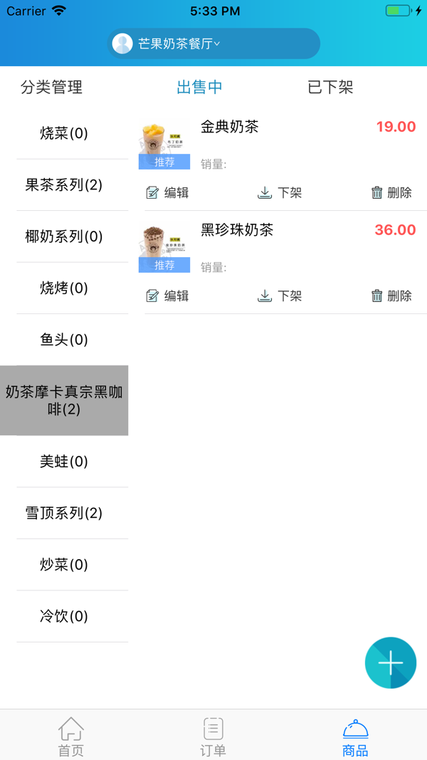 迪速幫商家版（0）