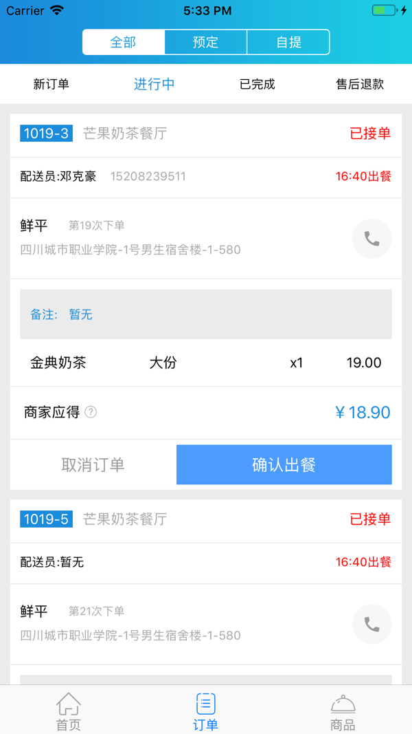 迪速幫商家版（2）