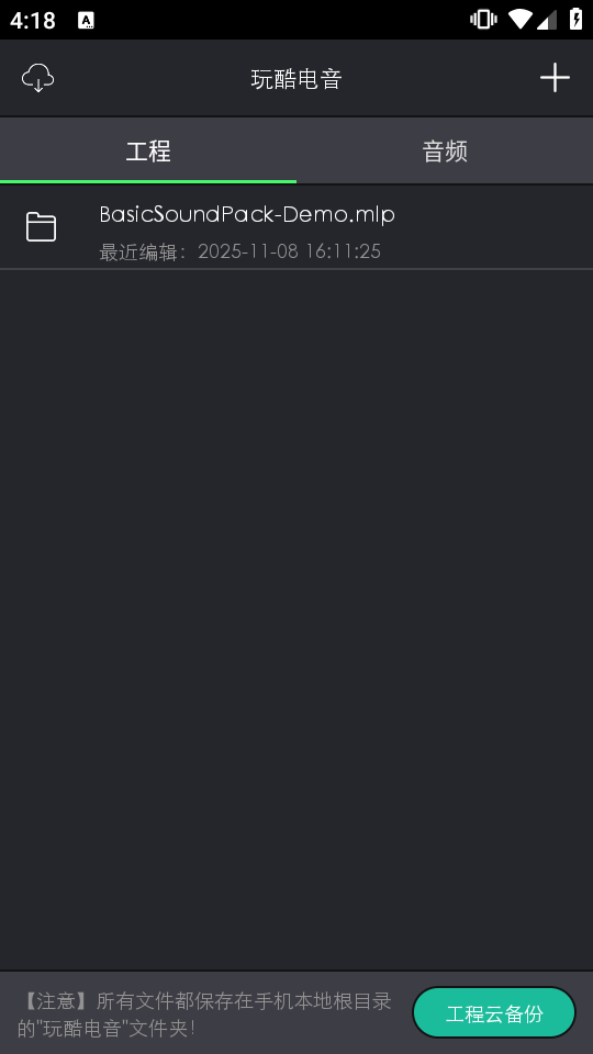 玩酷電音2.0.16（0）