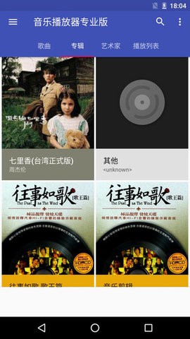 天天音樂播放器9.3（0）