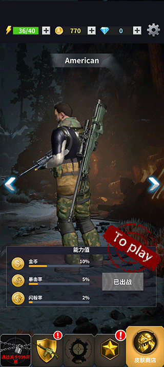 現(xiàn)代槍擊無敵版（3）