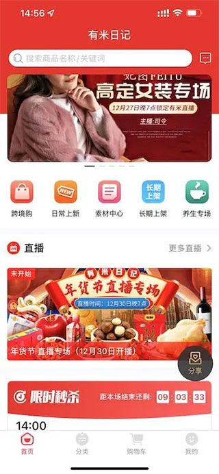 有米日記app最新版本（1）