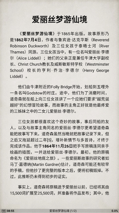 靜讀天下安卓版（4）