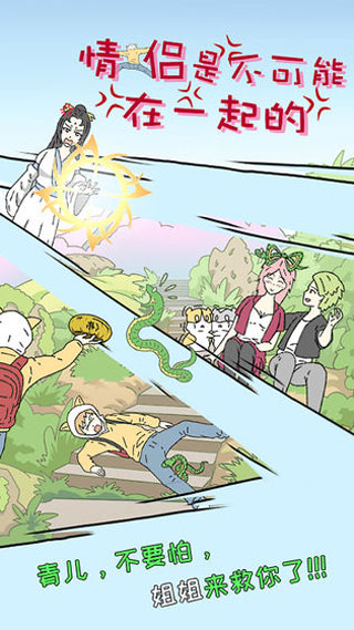 情侶是不可能在一起的（2）