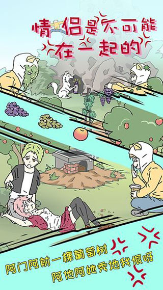 情侶是不可能在一起的（4）