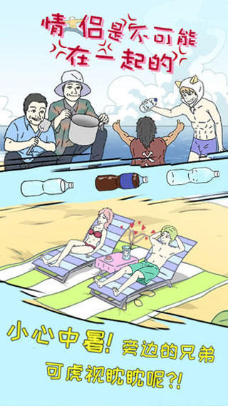 情侶是不可能在一起的（3）