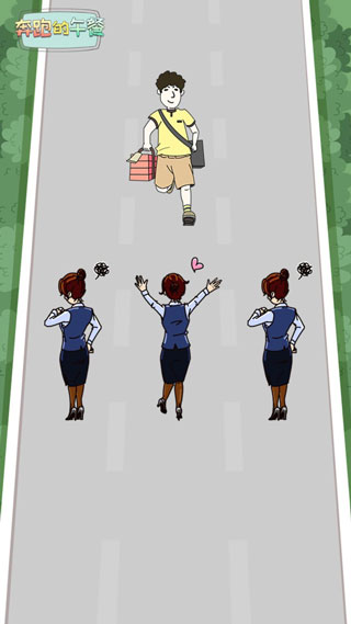 奔跑的午餐（1）