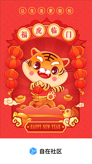 自在社區(qū)（1）