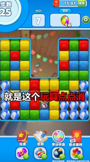 玩具點(diǎn)點(diǎn)消（2）