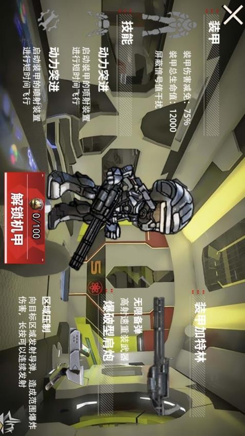 動力機甲逃生（3）