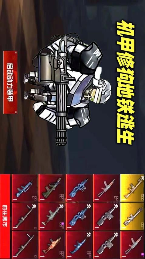 動力機甲逃生（0）