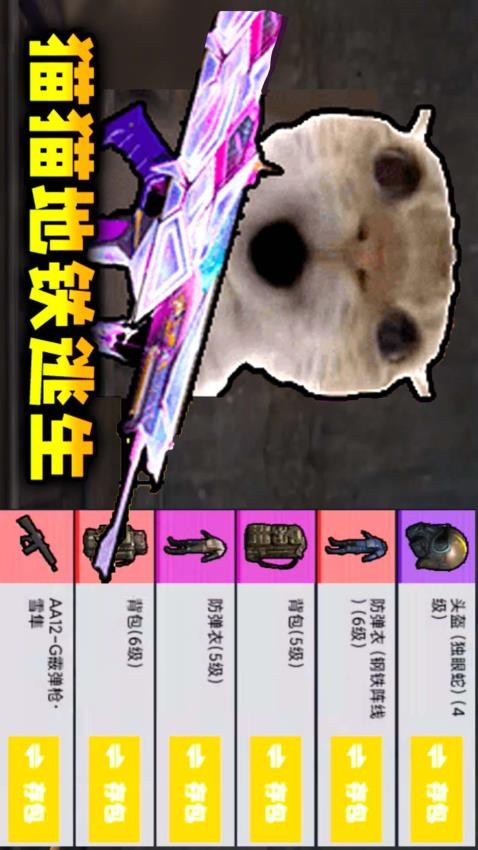 貓貓動力機甲突圍（1）