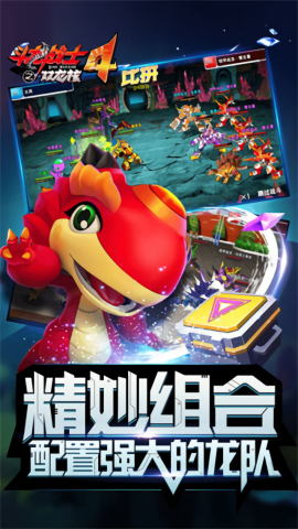 斗龍戰(zhàn)士4雙龍核之戰(zhàn)（0）