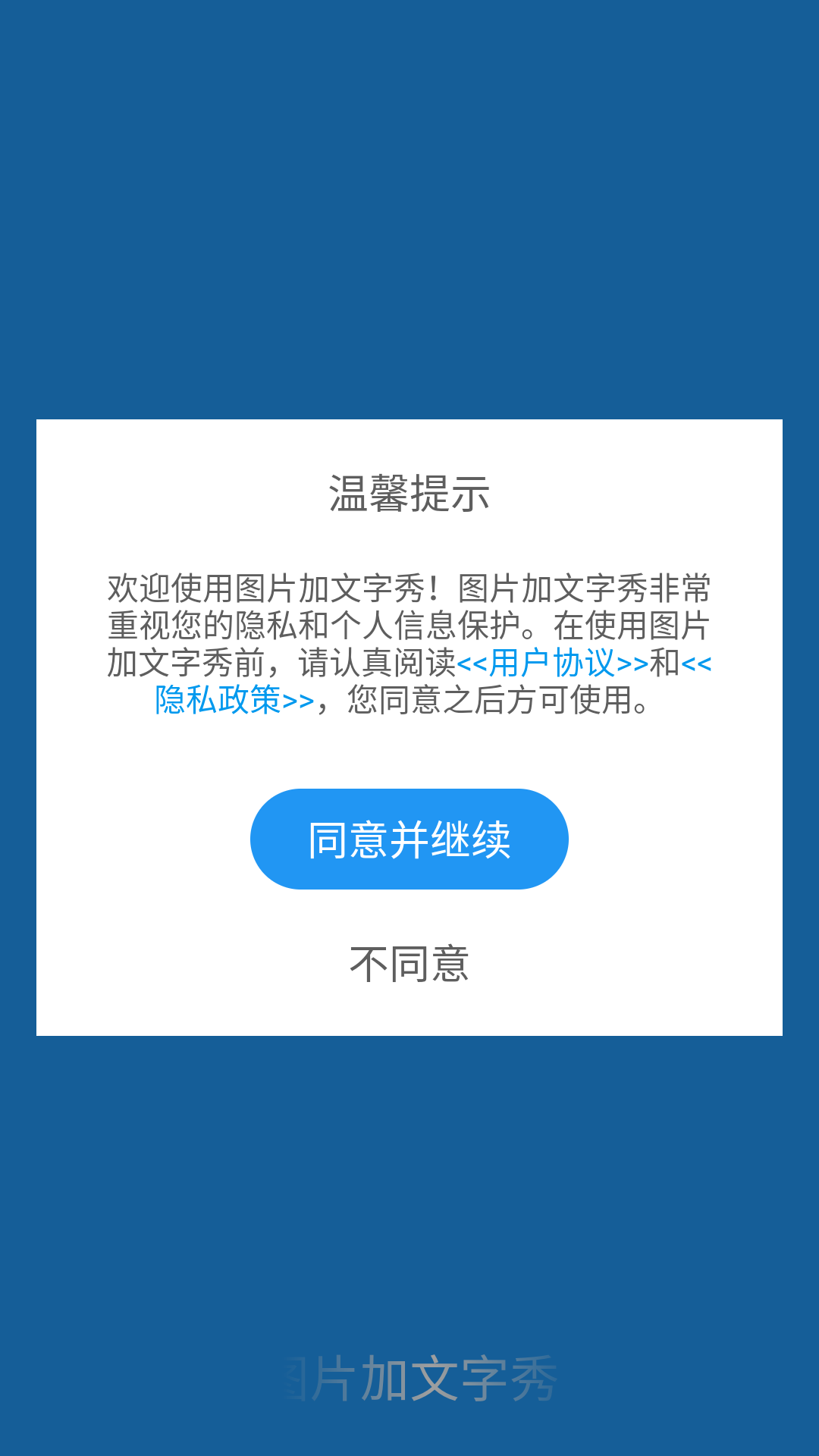 图片加文字秀去广告（0）