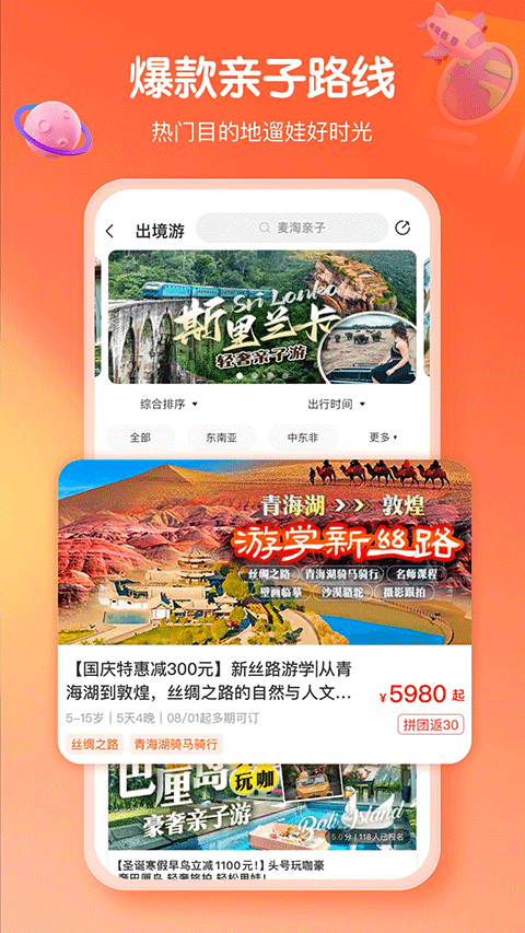 麥淘親子游（2）