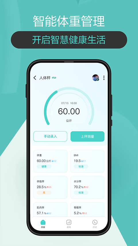 香山智聯(lián)體脂秤（1）