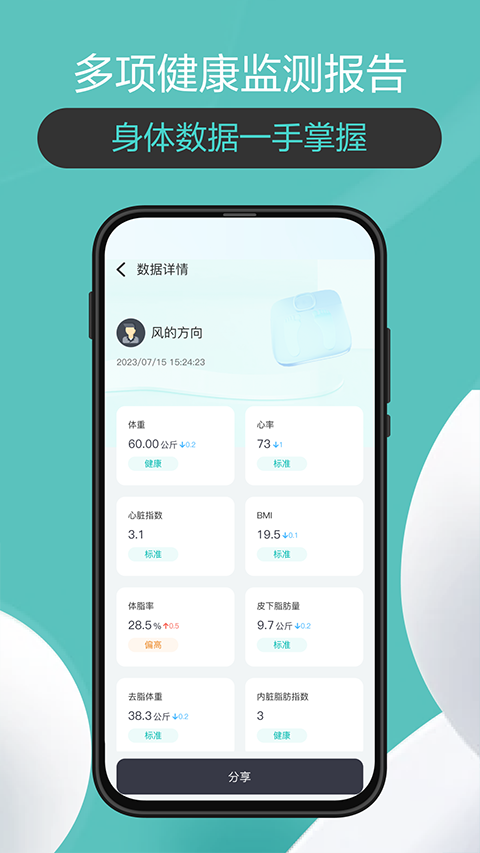 香山智聯(lián)體脂秤（2）