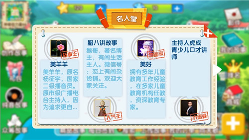 天天講故事（2）