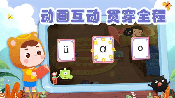 熊孩子拼音（2）