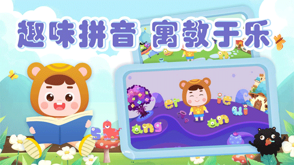 熊孩子拼音（1）