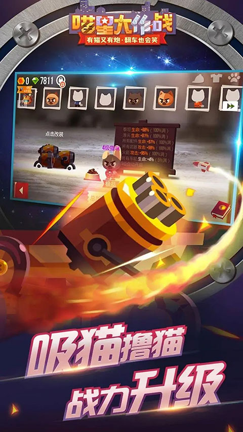 喵星大作戰(zhàn)國際服（0）