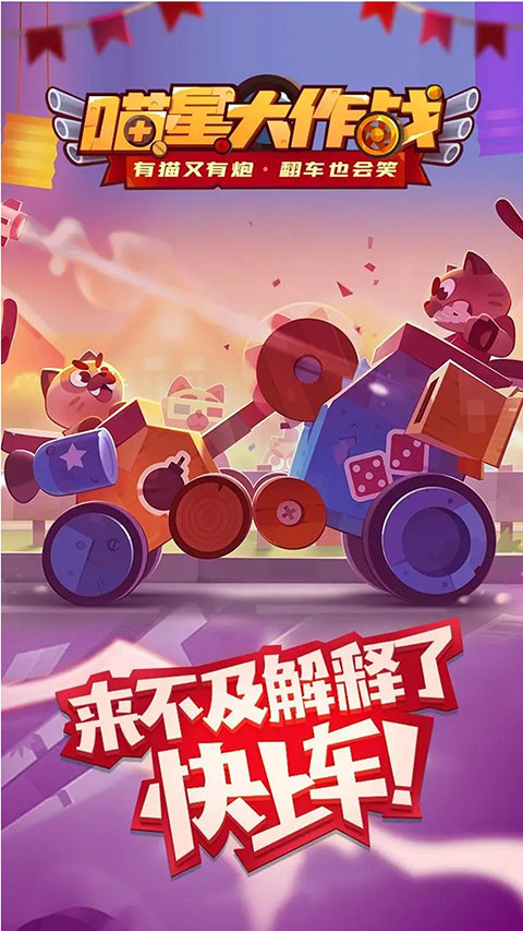 喵星大作戰(zhàn)國際服（4）