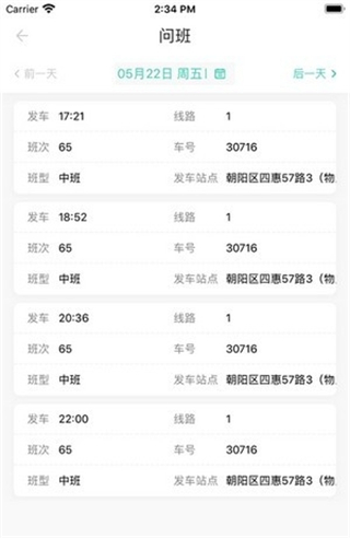 北京公交智能助手（1）