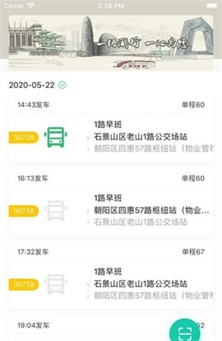 北京公交智能助手（0）