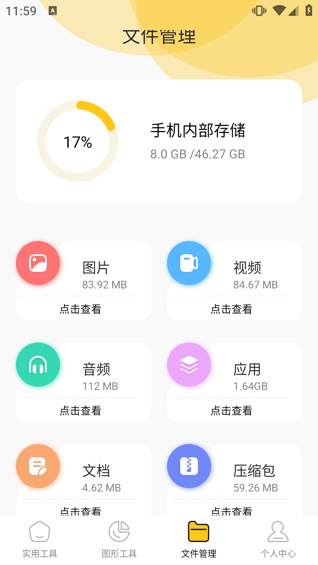 爱玩机工具箱免费版（0）