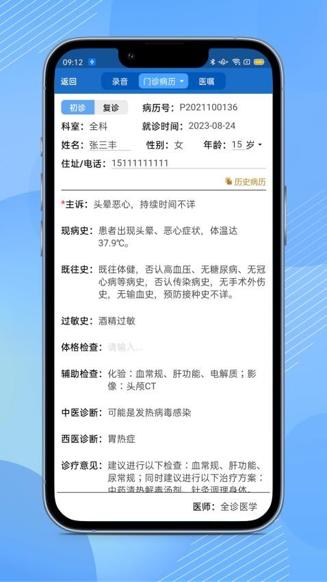 全诊通诊所版（4）