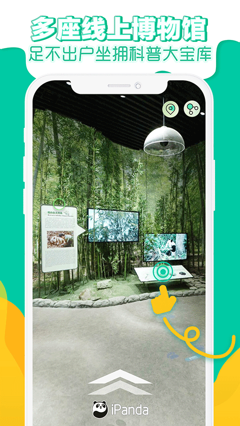 ipanda熊猫频道（2）