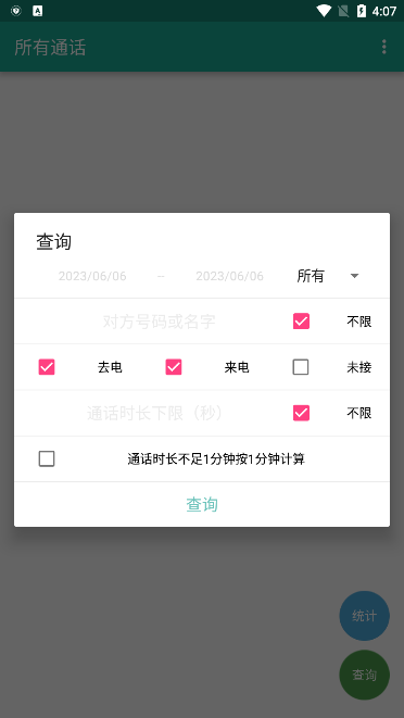 所有通話app（3）