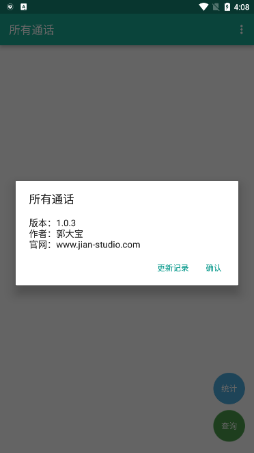 所有通話app（1）
