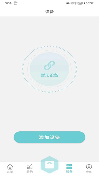 輕巧app體脂秤（2）