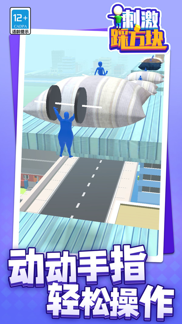 刺激踩方塊（2）